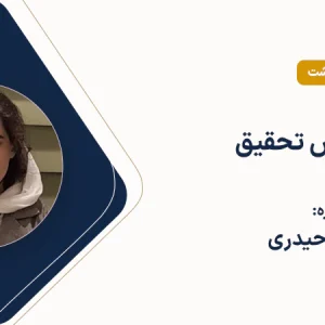 کلاس-آمار-و-روش-تحقیق-وزارت-بهداشت